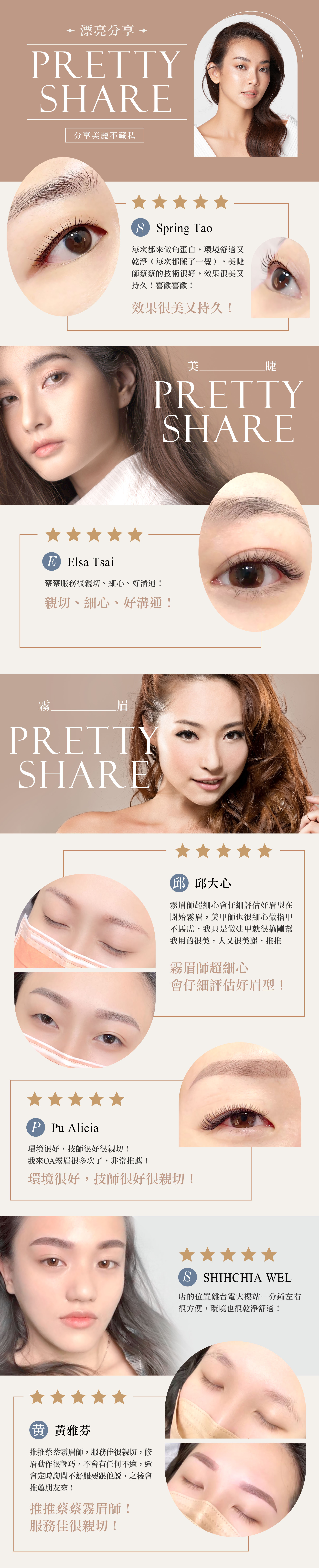 台北師大美睫霧眉推薦五星好評店家,交通便利位於台電大樓站走路一分鐘就到,店內環境舒適又乾淨,美睫師蔡蔡親切細心好溝通且角蛋白效過很美又持久,霧眉師會仔細評估眉型服務佳