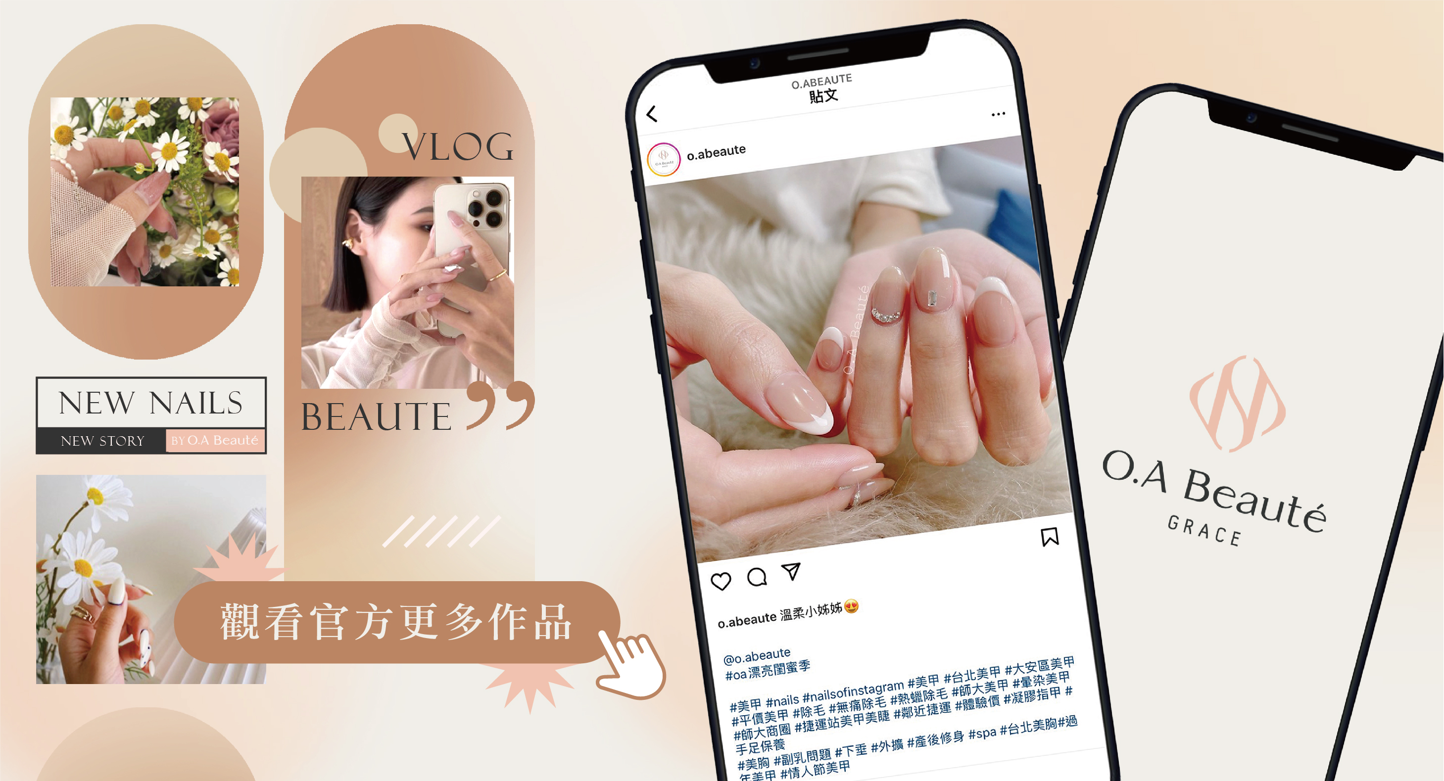 O.A beaute 日式頂級沙龍凝膠美甲，獲得眾多網紅、模特兒喜愛好評，歡迎觀看更多風靡時尚圈的美甲作品集。