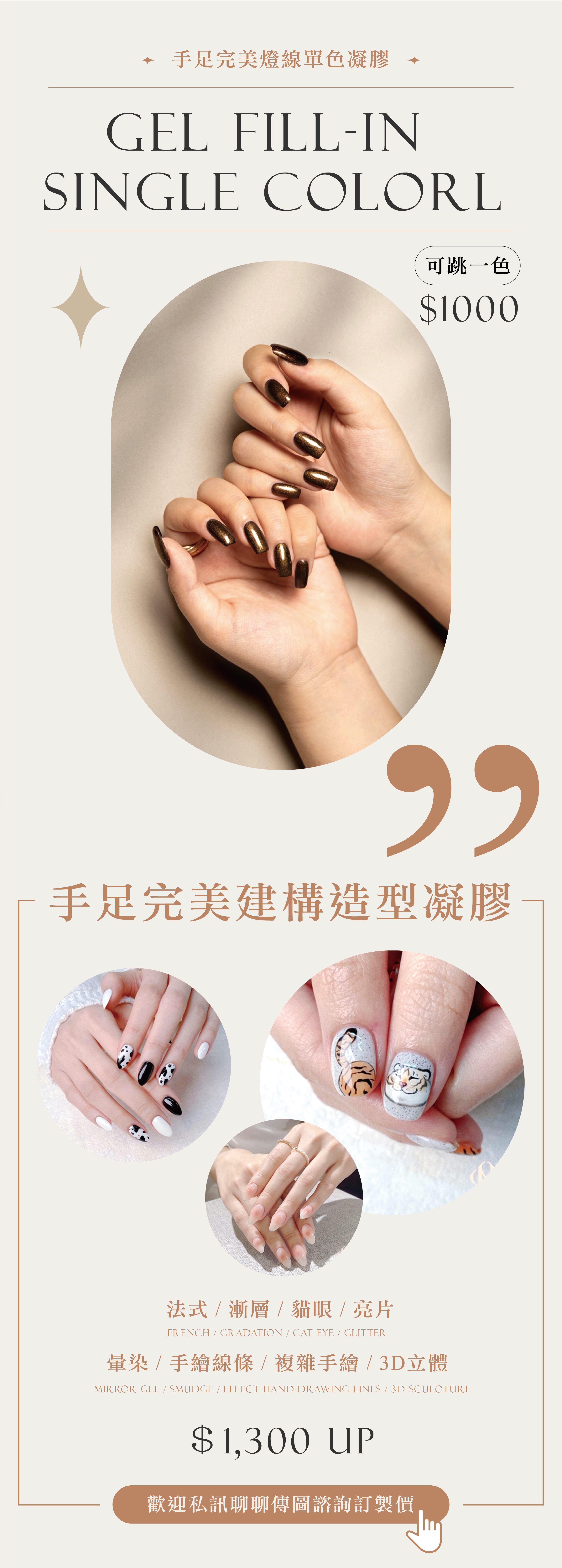 O.A beaute 日式頂級沙龍凝膠美甲，提供的手足完美燈線單色凝膠價格只要$1000元還能跳一個顏色，真的是太貼心的甜甜價。 另外手足完美建構造型凝膠，經典法式，人氣漸層或貓眼， 或各式亮片、暈染、手繪線條到高訂複雜手繪、3D立體皆為$1300元起，可傳圖私訊報價訂製喔！