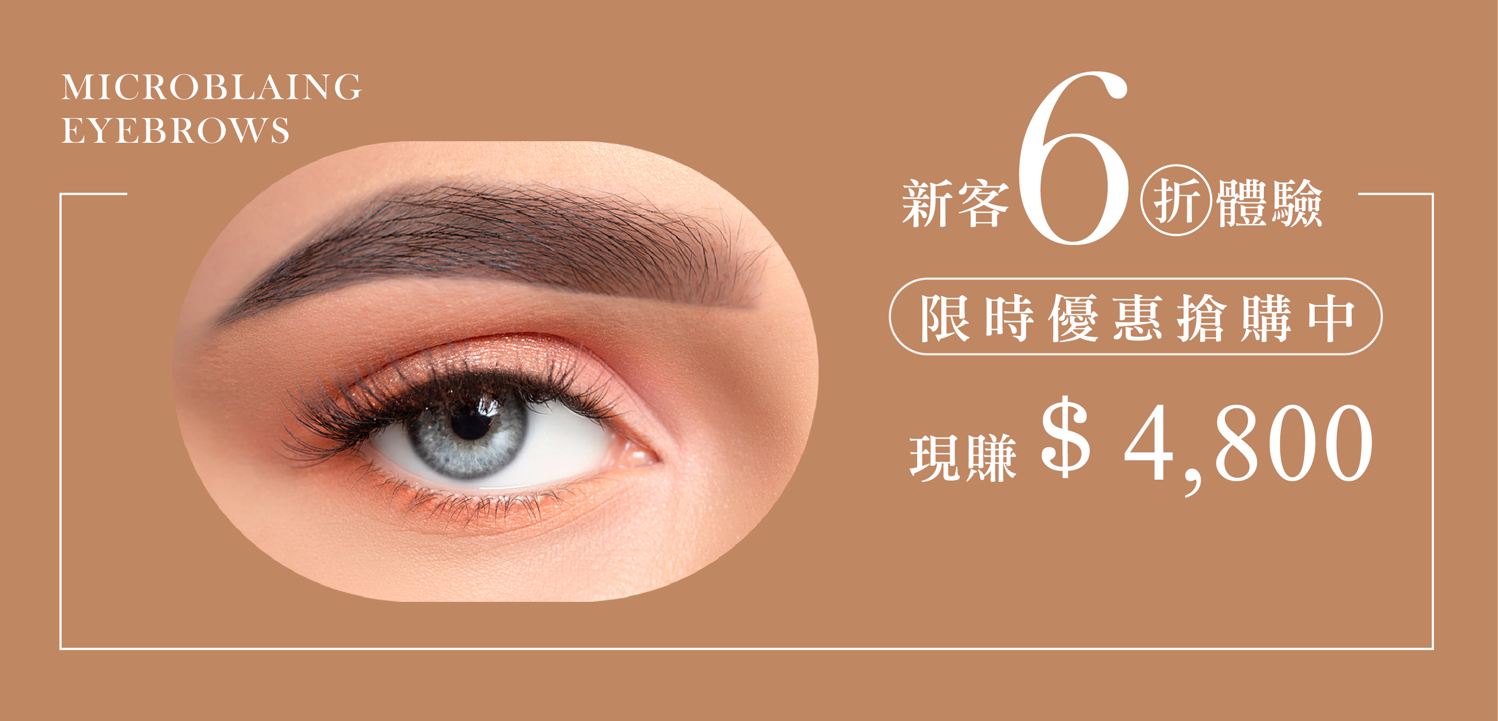 台北師大推薦 O.A beaute 眉眼時尚韓式粉霧眉,半永久偽素顏眉毛首選,google五星好評店家,霧眉新客7折體驗限時優惠搶購中