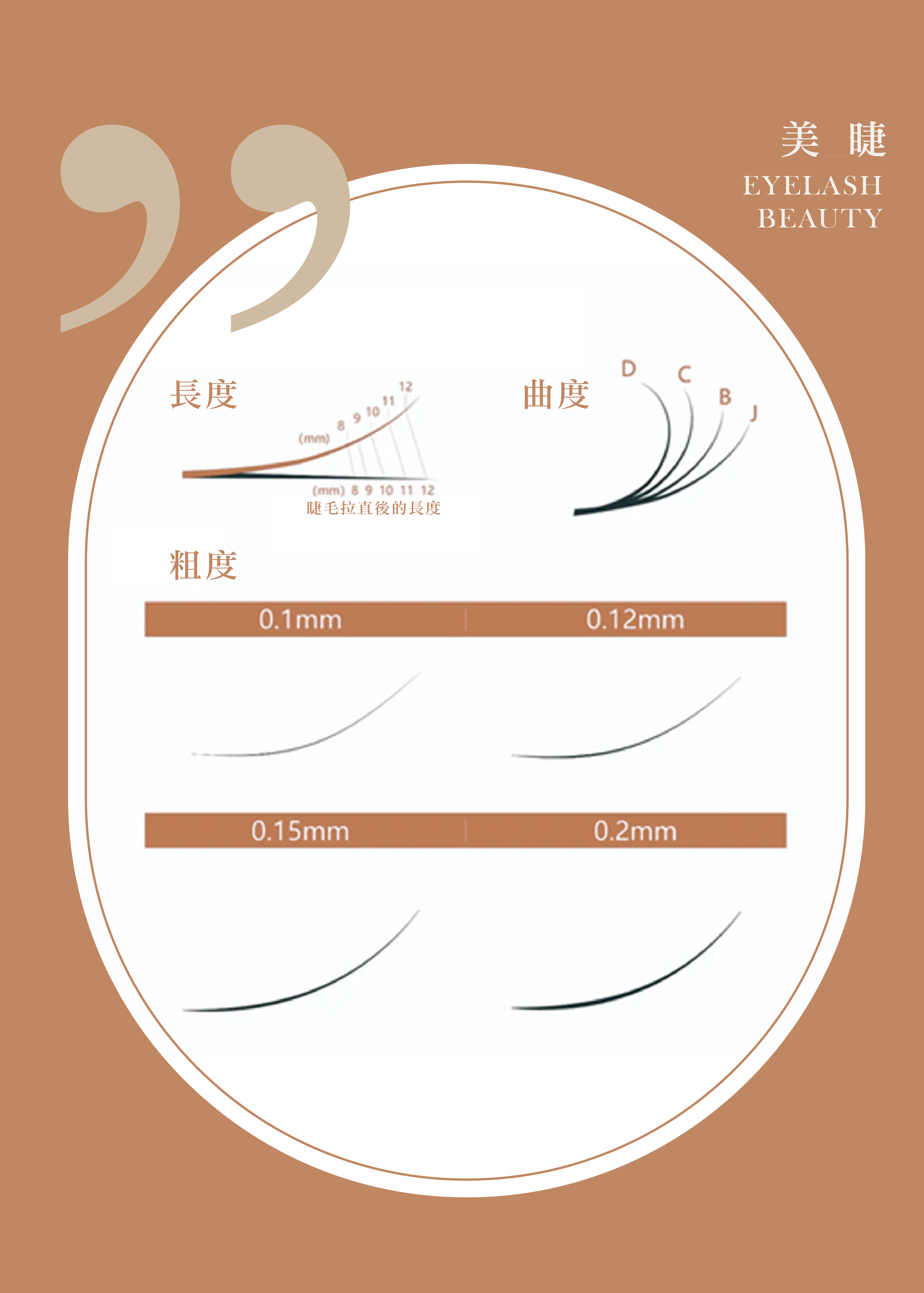 O.A Beaute 嫁接以最適毛款毛型評估選用， 客製上百種嫁接睫毛「長度、彎度、粗細度」搭配，依眼型原生毛狀態量身打造專屬魅眼自然睫毛