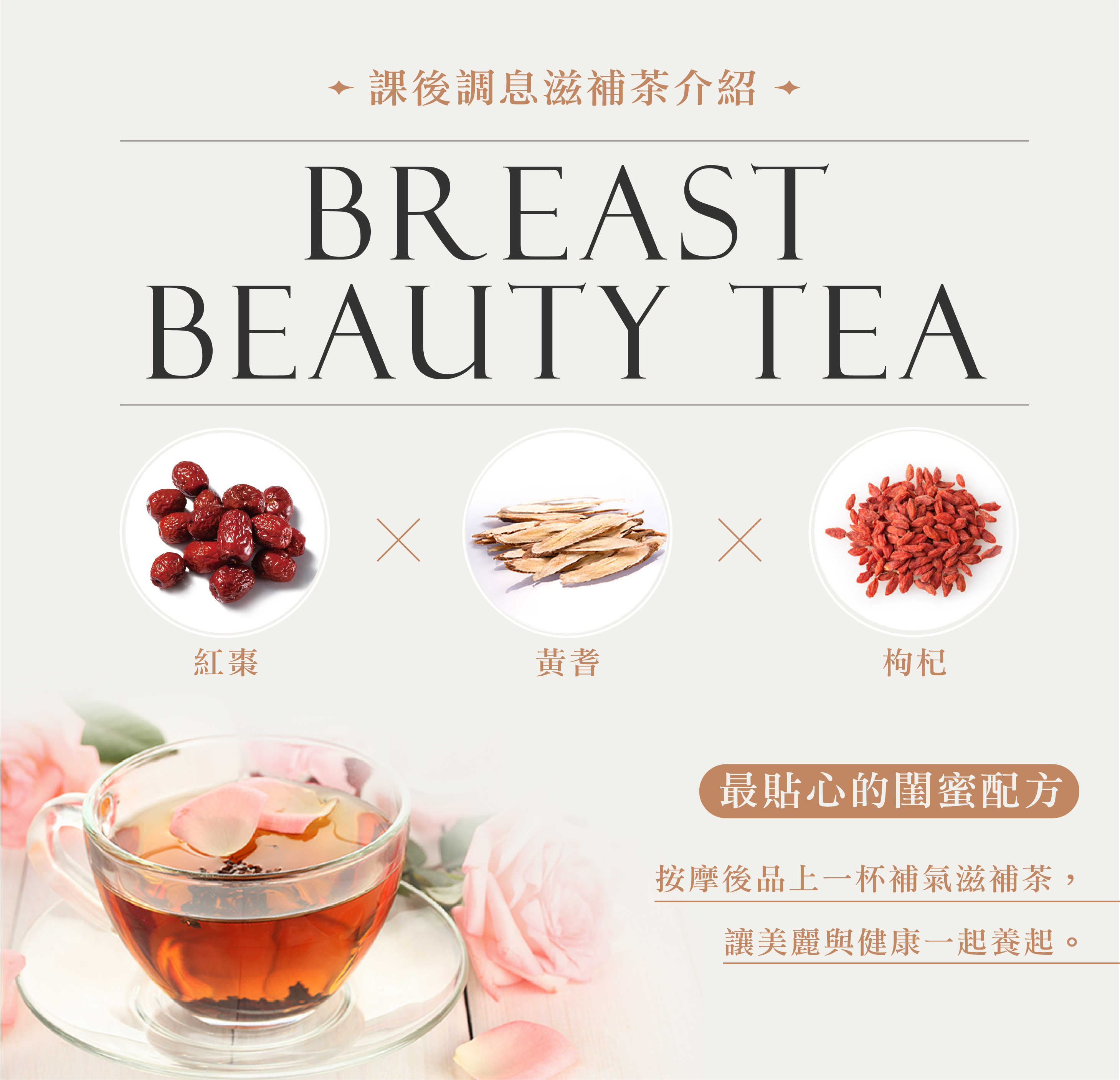 台北絕美胸手師大推薦美胸課程,以韓式純手技進行美胸按,按摩完後會搭配一杯調息有紅棗.黃耆.枸杞養胸茶,讓美胸由內到外讓美胸由內到外一起養出美胸體質