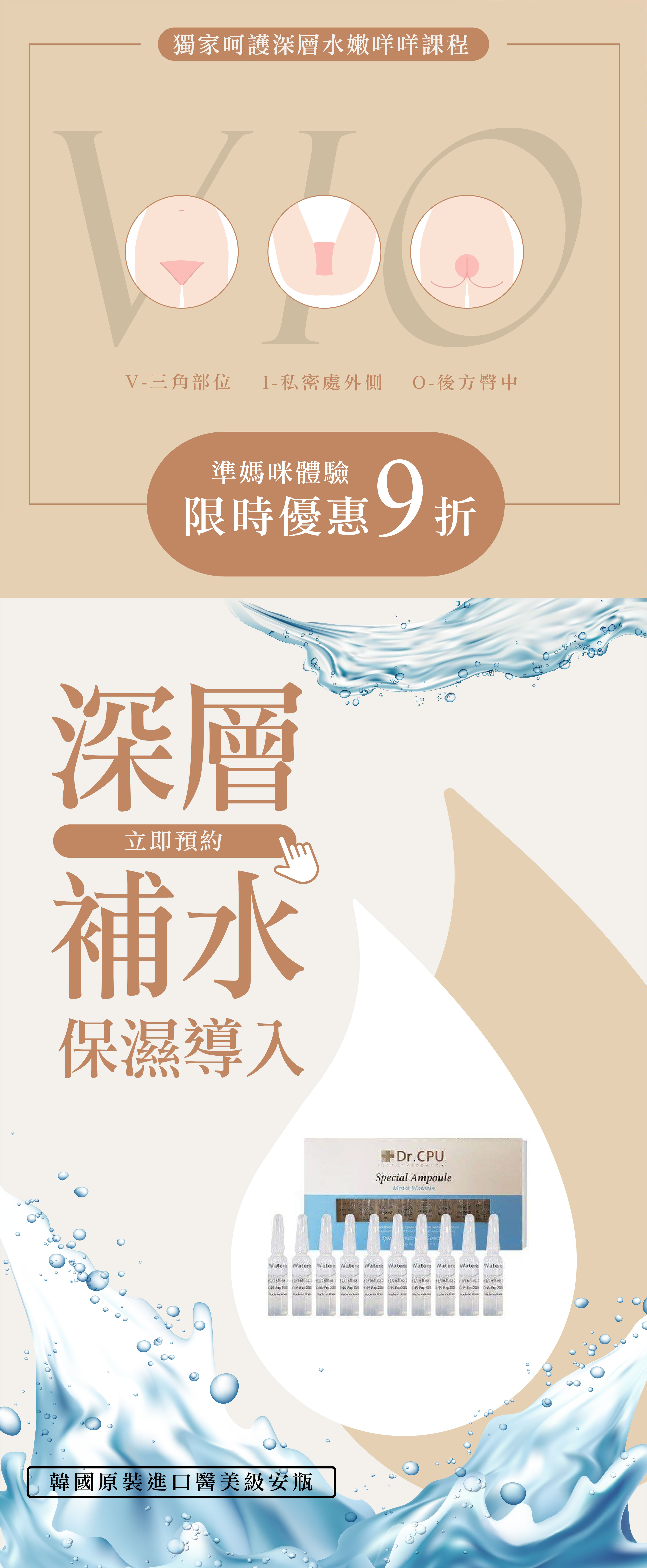 O.A Beaute 特別設計熱蠟除毛贈送獨家呵護深層水嫩咩咩課程，讓孕婦準媽咪首次體驗 VIO 全除享有9折優惠價，並於除毛後使用並且韓國原裝進口醫美級安瓶進行深層保濕導入，使私密處肌膚水嫩細緻。