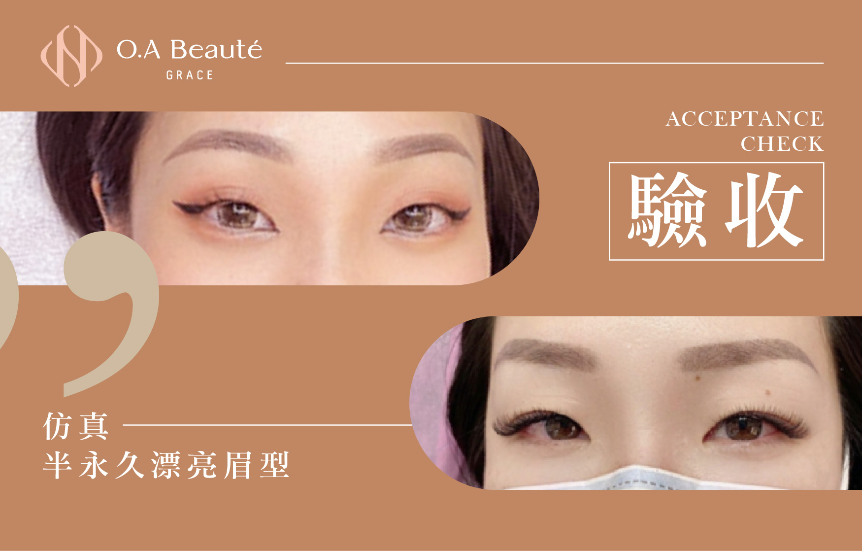 台北師大推薦 O.A beaute 韓式粉霧眉,客人眉毛霧眉作品