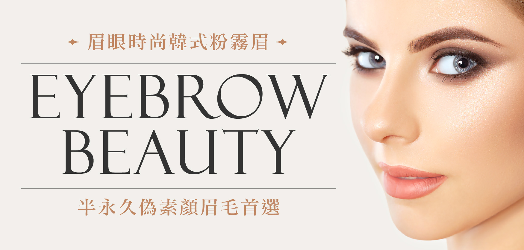 台北師大推薦 O.A beaute 眉眼時尚韓式粉霧眉,半永久偽素顏眉毛首選,google五星好評店家,霧眉新客7折體驗限時優惠搶購中