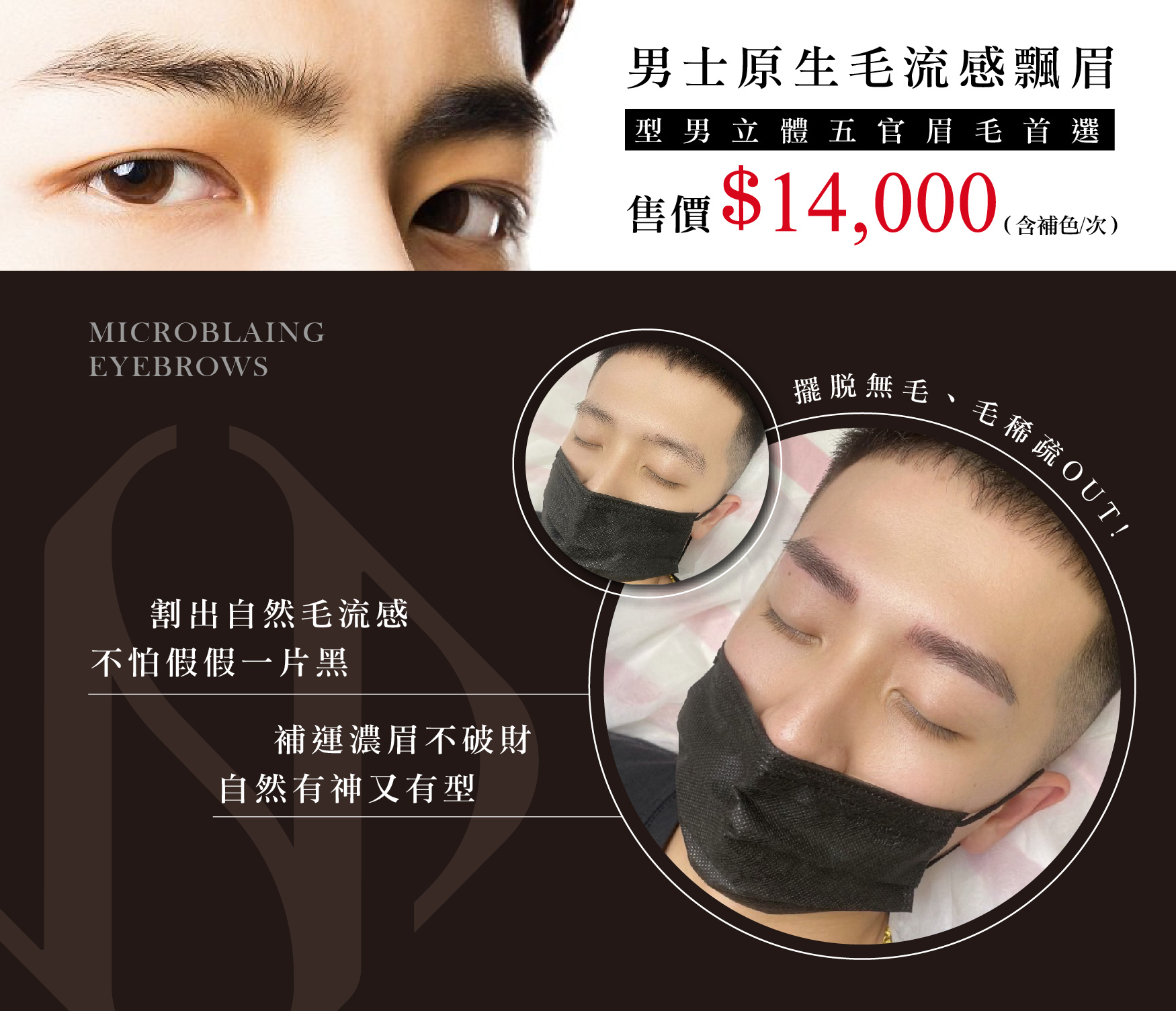 台北師大推薦 O.A beaute 男士原生毛流感飄眉,型男立體五官眉毛首選,google五星好評店家,割出自然毛流感,不怕假假一片黑,補運濃眉不破財,自然有神又有型,擺脫無毛、毛稀疏的醜眉毛